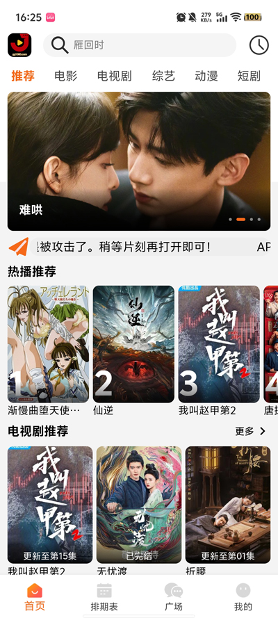 金牌影院app追剧网 截图3