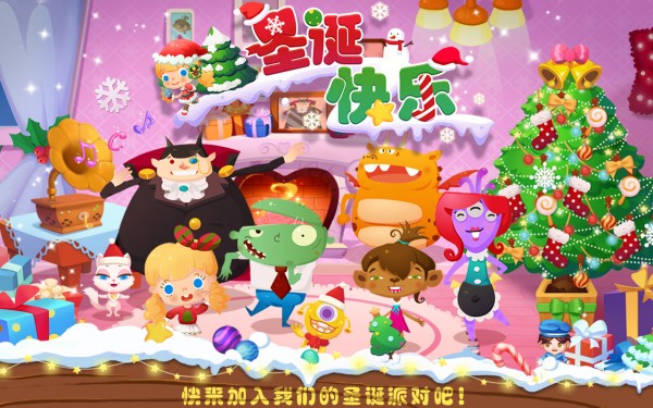 糖糖圣诞节游戏 截图4