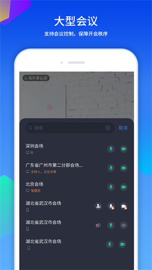 好视通云会议 截图2