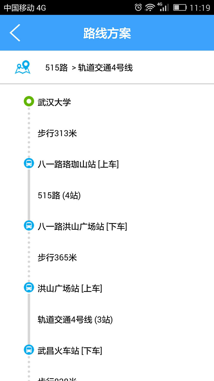 武汉实时公交查询 截图3