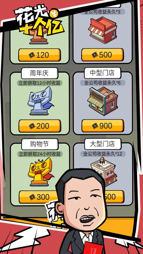 花光十个亿 截图4