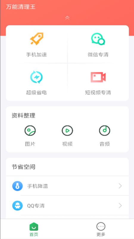 万能清理王 截图3