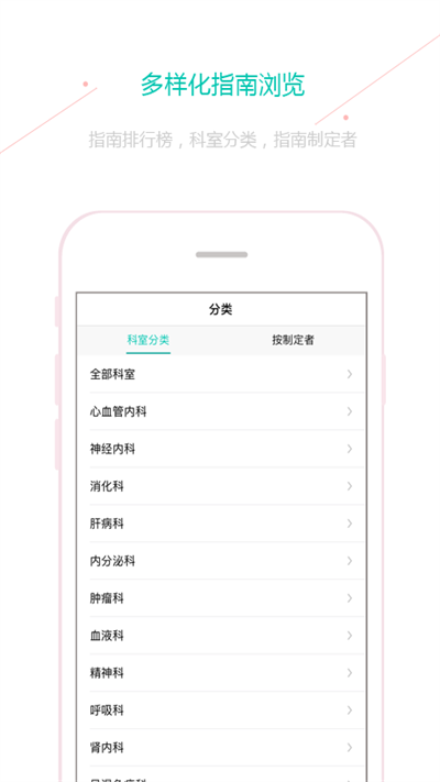 临床指南APP 1