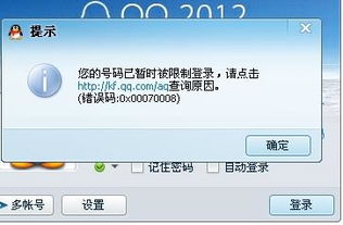 揭秘：QQ账号为何会被限制登录？ 2