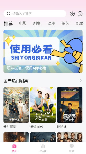 萌妹影视追剧免费软件 截图3