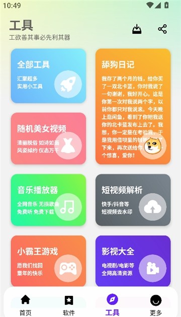 黑白软件库最新版本 截图3