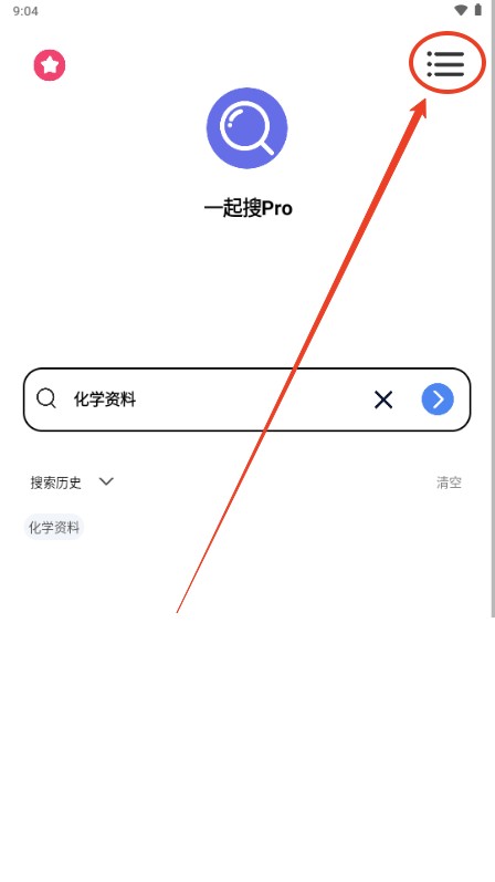 一起搜pro官方下载 截图10