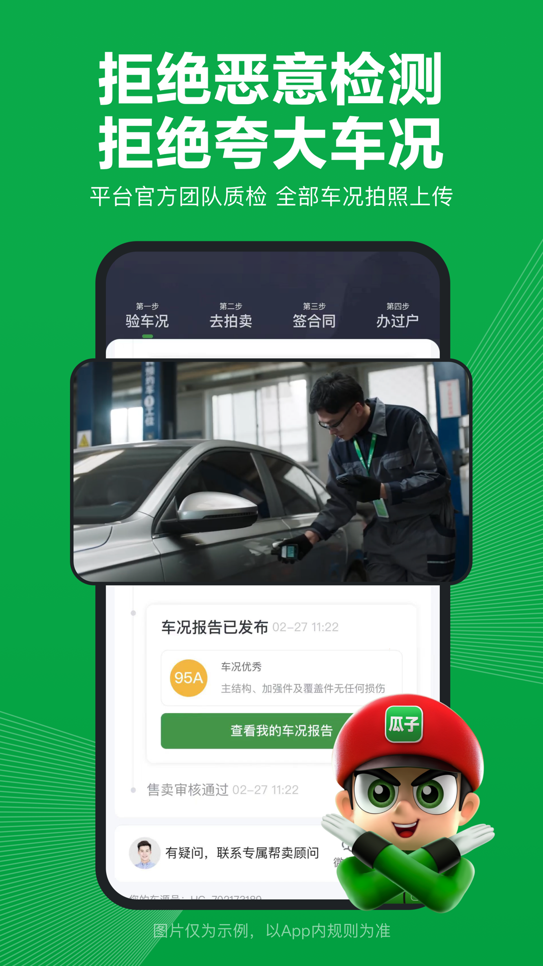 瓜子卖车 截图3