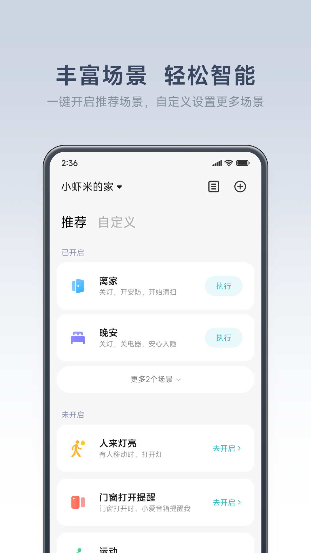 米家监控 截图4