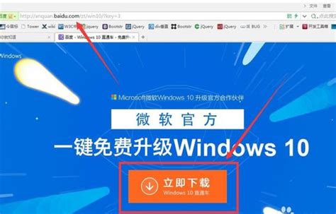 一键升级Win10，百度直通车升级助手 1