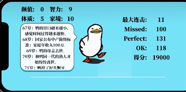 鸭的一生最新版 1