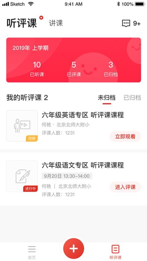 听评课app 截图2