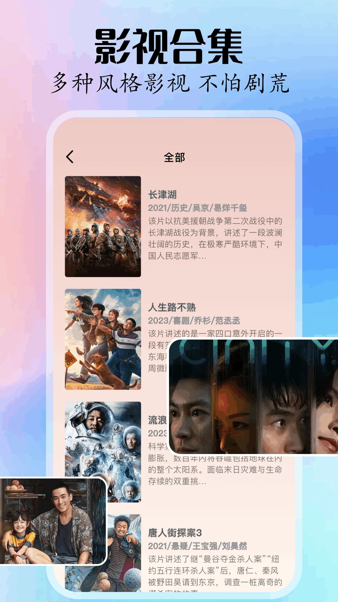 新影视大全免费追剧版 截图2