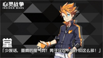 心灵战争 截图4