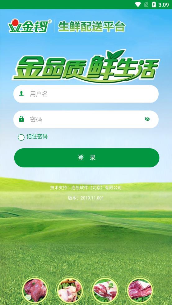 金锣生鲜配送app 截图4