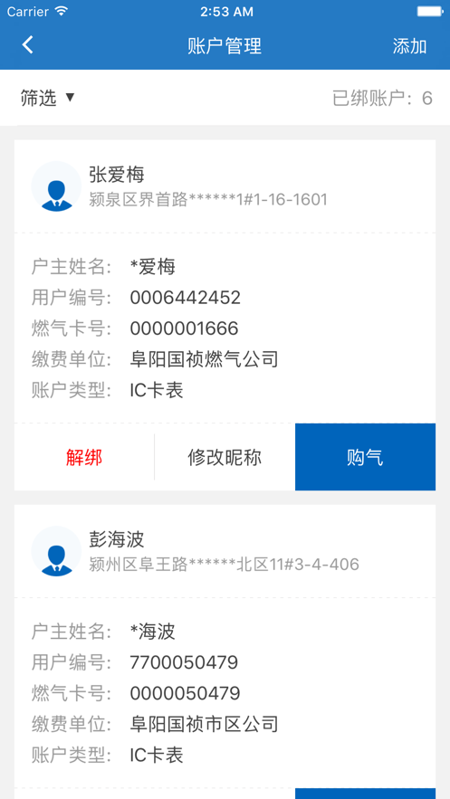 国祯燃气 截图4