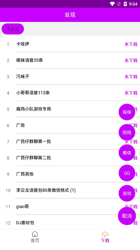 兔兔语音助手免费版 1