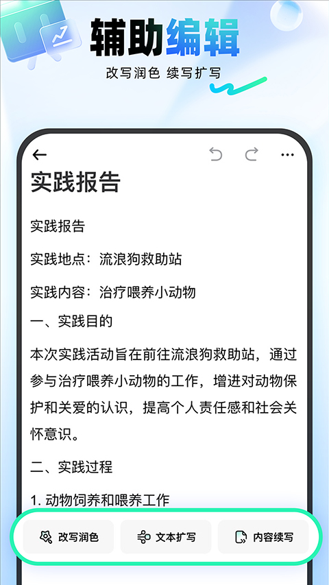 光速写作app官方版 截图4