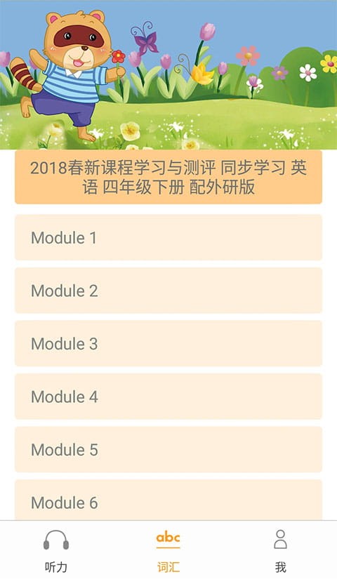 独秀学堂听力 截图1