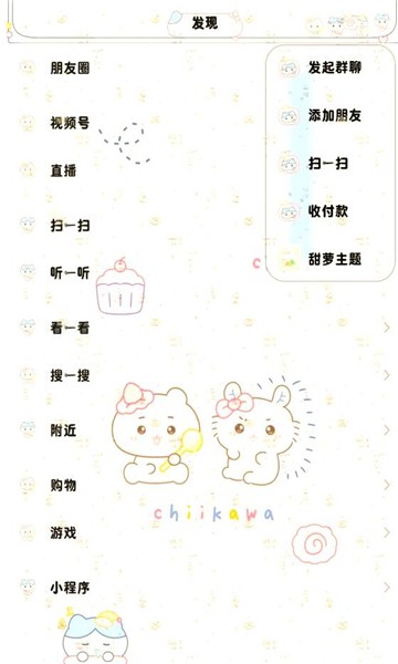 甜萝主题安卓版 截图2