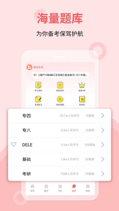 堂吉诃德教育电脑版 截图3