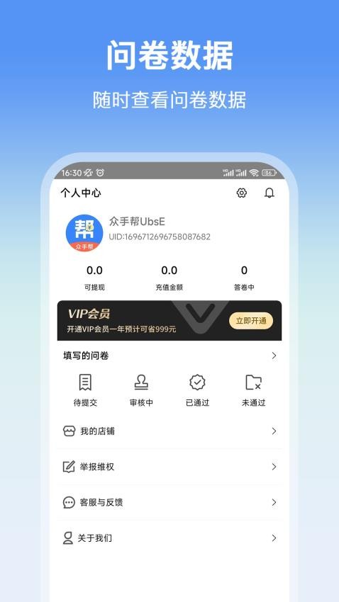 众手帮app 截图2