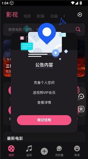 恐影迷app官方下载 截图4