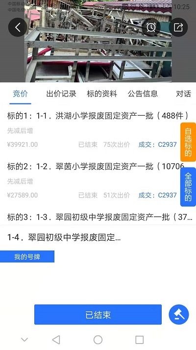 全拍网司法拍卖 截图2