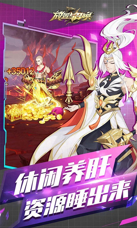 放置与召唤无限资源版 截图4