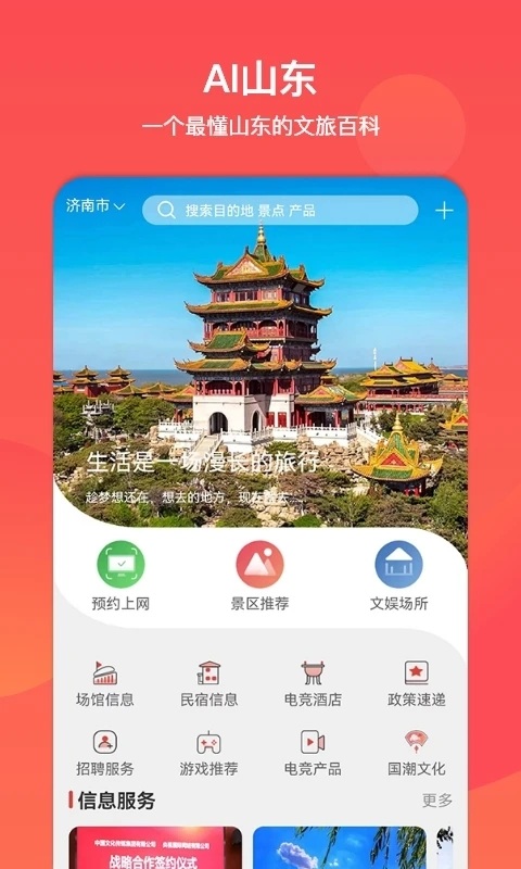 山东省文旅通 截图2