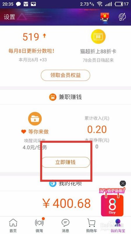 如何高效进行淘宝兼职工作 2