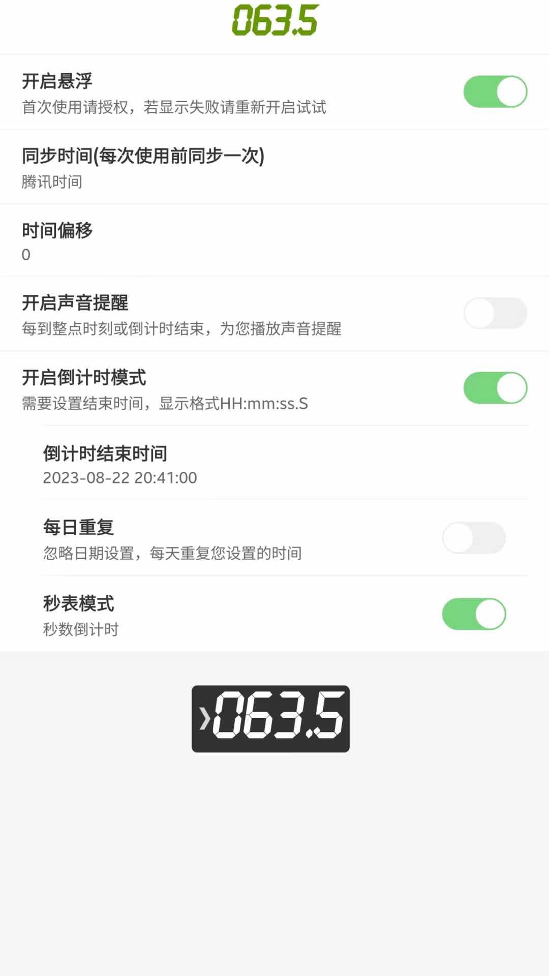 屏幕悬浮秒表app 1