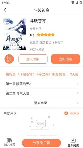 笔触阁阅读器官网正版 截图4