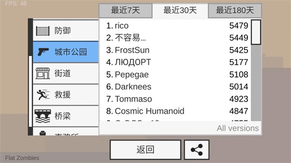 射杀僵尸防御汉化版 截图3