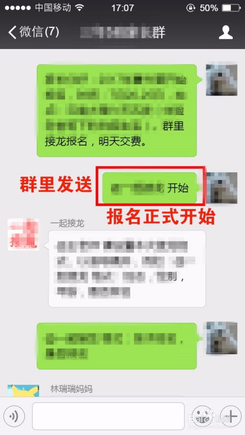 微信群中接龙操作的简便步骤 3