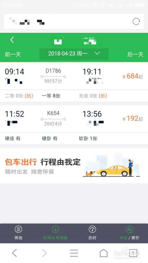 途牛网轻松购票指南：如何快速买到火车票 3