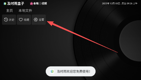 及时雨盒子仓库 截图20