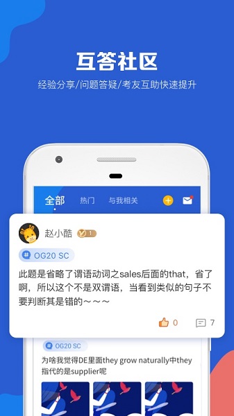GMAT考满分app官方 截图4