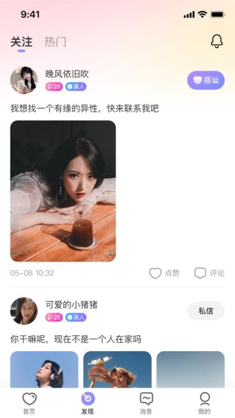 拾缘交友安卓版 截图3