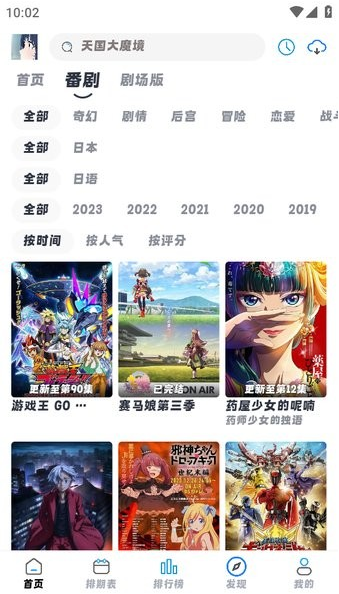 好耶追番app手机版 截图2