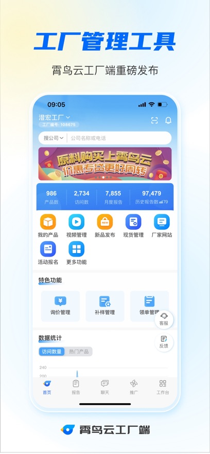 霄鸟云安卓工厂端软件 1