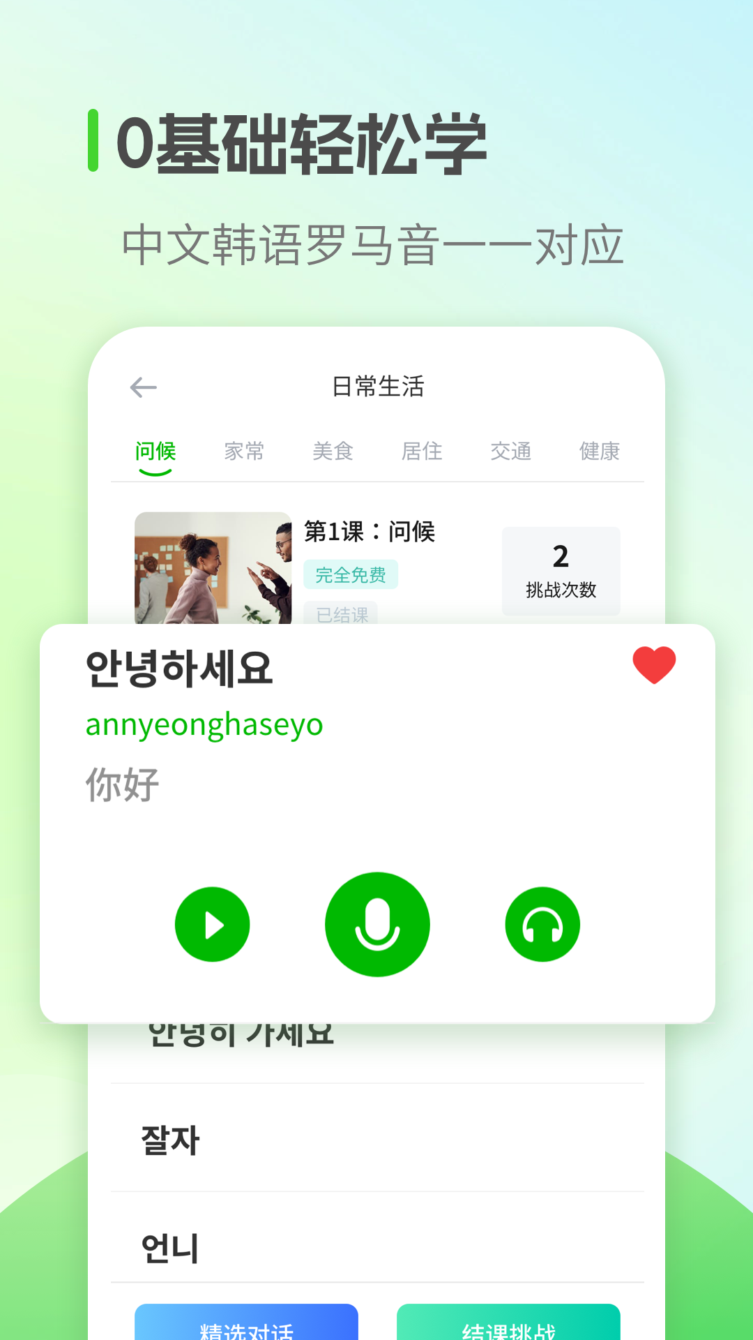 零基础韩语学习app 截图3