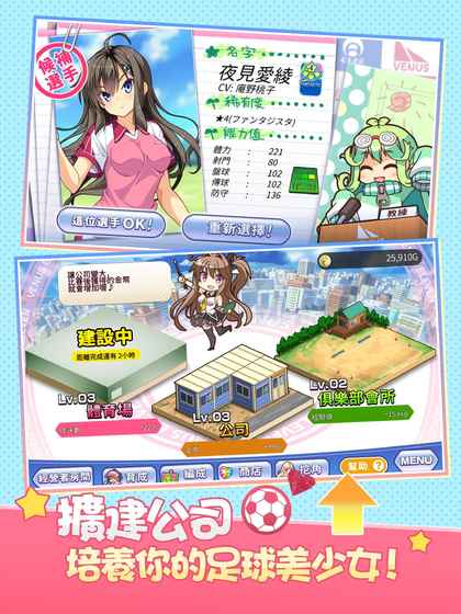 恋爱球园最新版 截图4