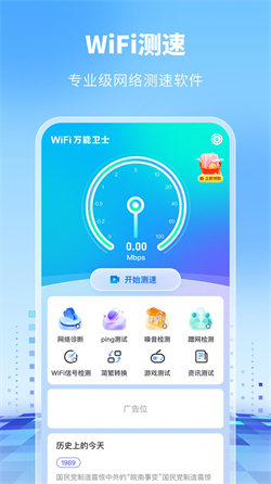 WiFi万能卫士 截图3