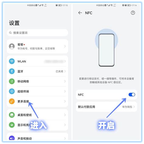 如何在华为手机上找到并使用 'NFC' 功能？ 4