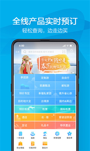 凯撒旅游 截图3