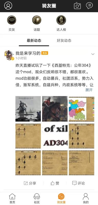 骑砍中文站论坛app 1