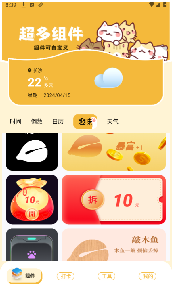 卡通小组件app 截图4