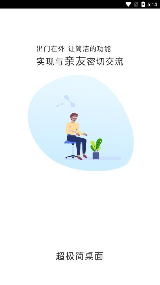 超极简桌面v1.0.0 截图4