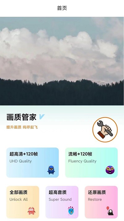 画质助手120帧 截图2
